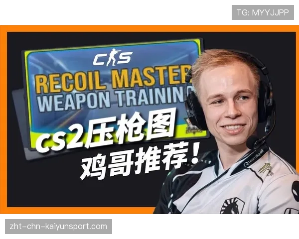 [选手名]的压枪手感分享：其实CS2的弹道更有规律（365 ）
